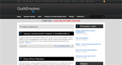 Desktop Screenshot of godsempires.com